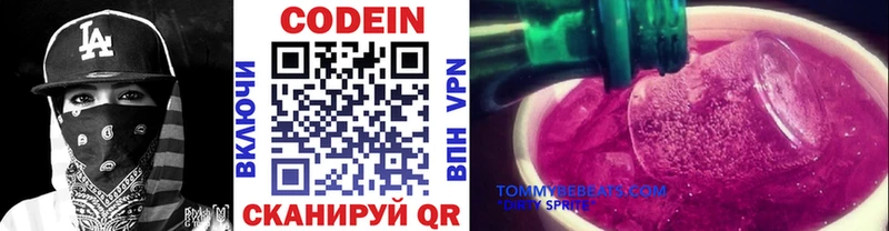 Кодеиновый сироп Lean Purple Drank  Купить  Короча 